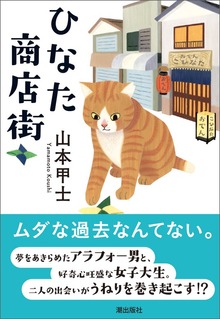 ひなた商店街