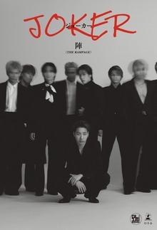 陣1stエッセイ『JOKER』