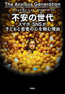 不安の世代