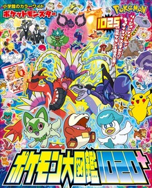 ポケットモンスター ポケモン大図鑑１０２０＋