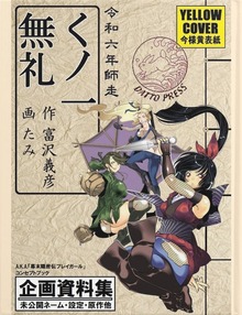 今様黄表紙