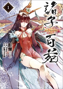 諸子百苑