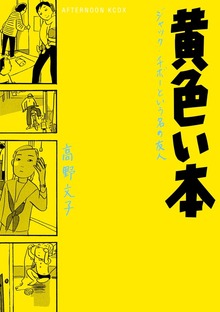 黄色い本（講談社）
