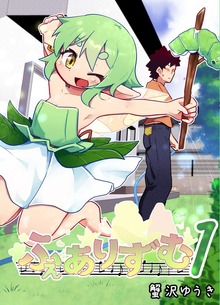 ふぇありずむ（ナンバーナイン）