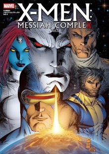 X-MEN：メサイア・コンプレックス（小学館集英社プロダクション）