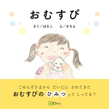 おむすび