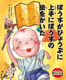 がっこう早口ことば（汐文社）