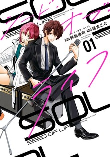 シード・オブ・ライフ（光文社）