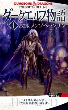 「ダークエルフ物語」単行本シリーズ（角川書店単行本）