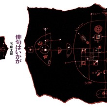 俳句はいかが