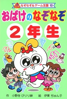 おばけの なぞなぞ（なぞなぞ＆ゲーム王国）