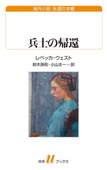 兵士の帰還