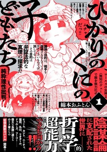 ひかりのくにの子どもたち （1）