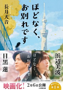 ほどなく、お別れです