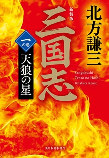 三国志（新装版）