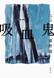 吸血鬼
