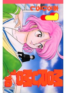 MORUMO 1/10（Jコミックテラス）