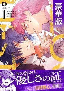 クロケスタ【電子単行本】（comipo comics）