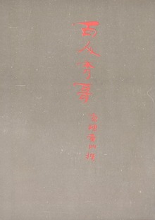 御所本百人秀歌 宮内庁書陵部蔵