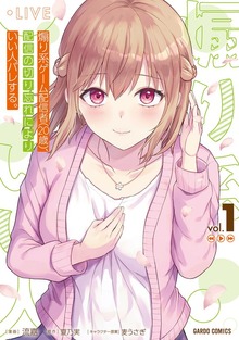 煽り系ゲーム配信者（20歳）、配信の切り忘れによりいい人バレする。