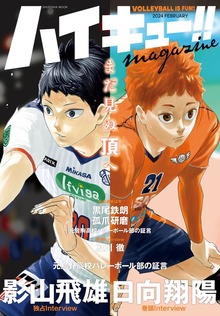 ハイキュー！！ magazine