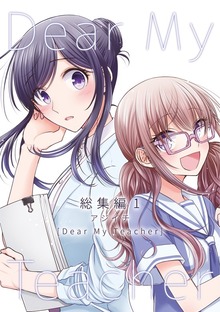 Dear My Teacher（ナンバーナイン）