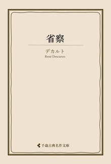 省察