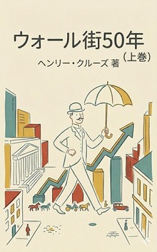 【完全訳】ウォール街50年