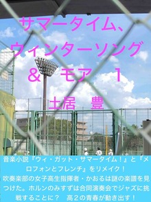 サマータイム、ウィンターソング