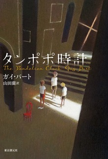 タンポポ時計