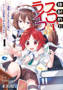 強制的にスローライフ!?