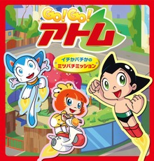 Go! Go!アトム（手塚プロダクション）