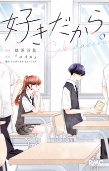 好きだから。