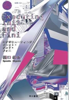 Executing Init and Fini