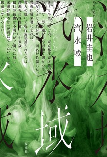 汽水域