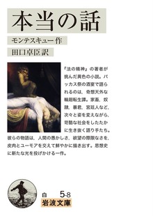 本当の話