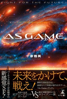 As Game（アズ・ゲーム）