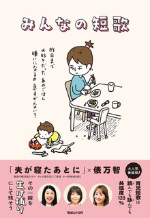 みんなの短歌