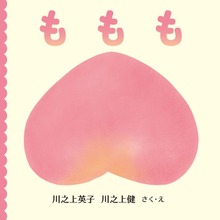 すこやかあかちゃんえほん（岩崎書店）