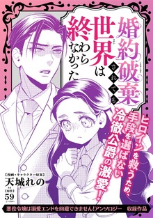 婚約破棄されても世界は終わらなかった
