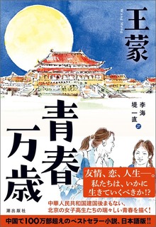 青春万歳