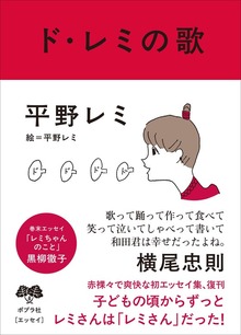 ド・レミの歌