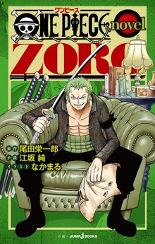 ONE PIECE novel ZORO