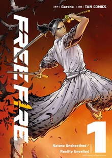 FreeFire（KADOKAWA）