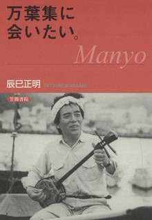 万葉集に会いたい。