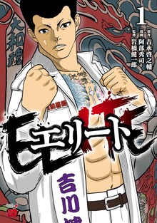 エリート