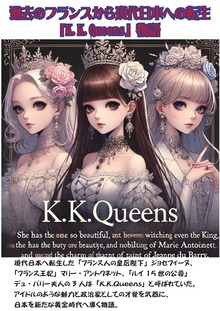 「K.K.Queens」物語