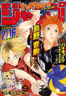 『ハイキュー！！』ジャンプ ゴミ捨て場の決戦