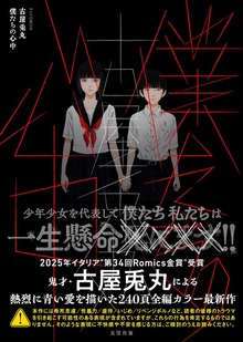 僕たちの心中