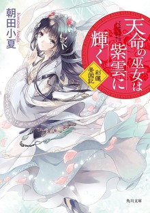彩蓮景国記